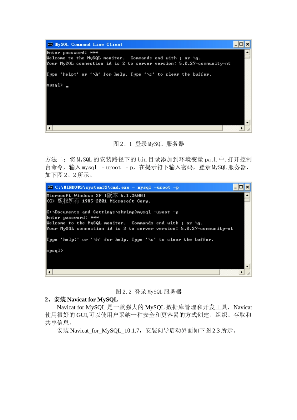 2-实验二-MySQL数据库操作实验_第2页