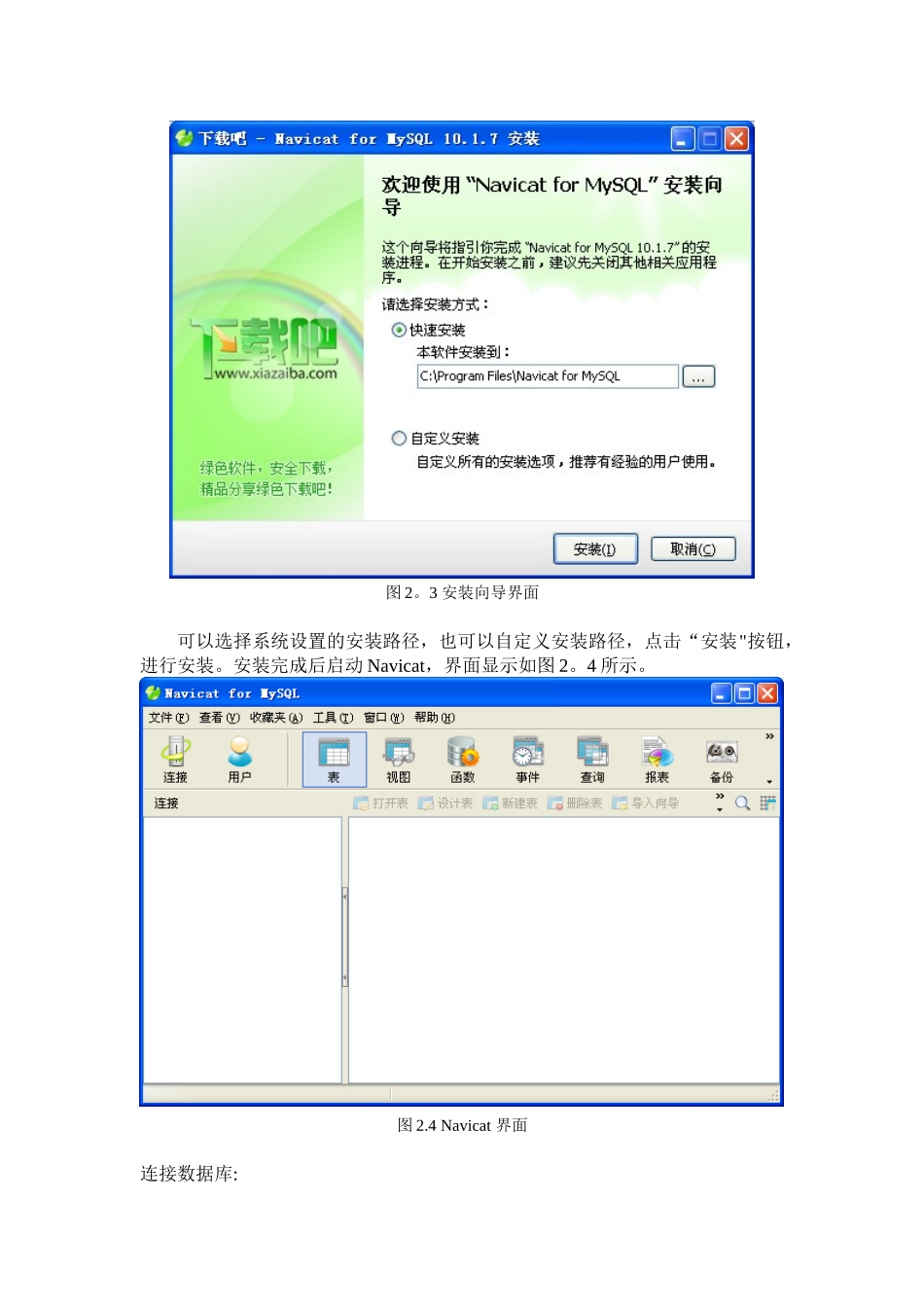 2-实验二-MySQL数据库操作实验_第3页