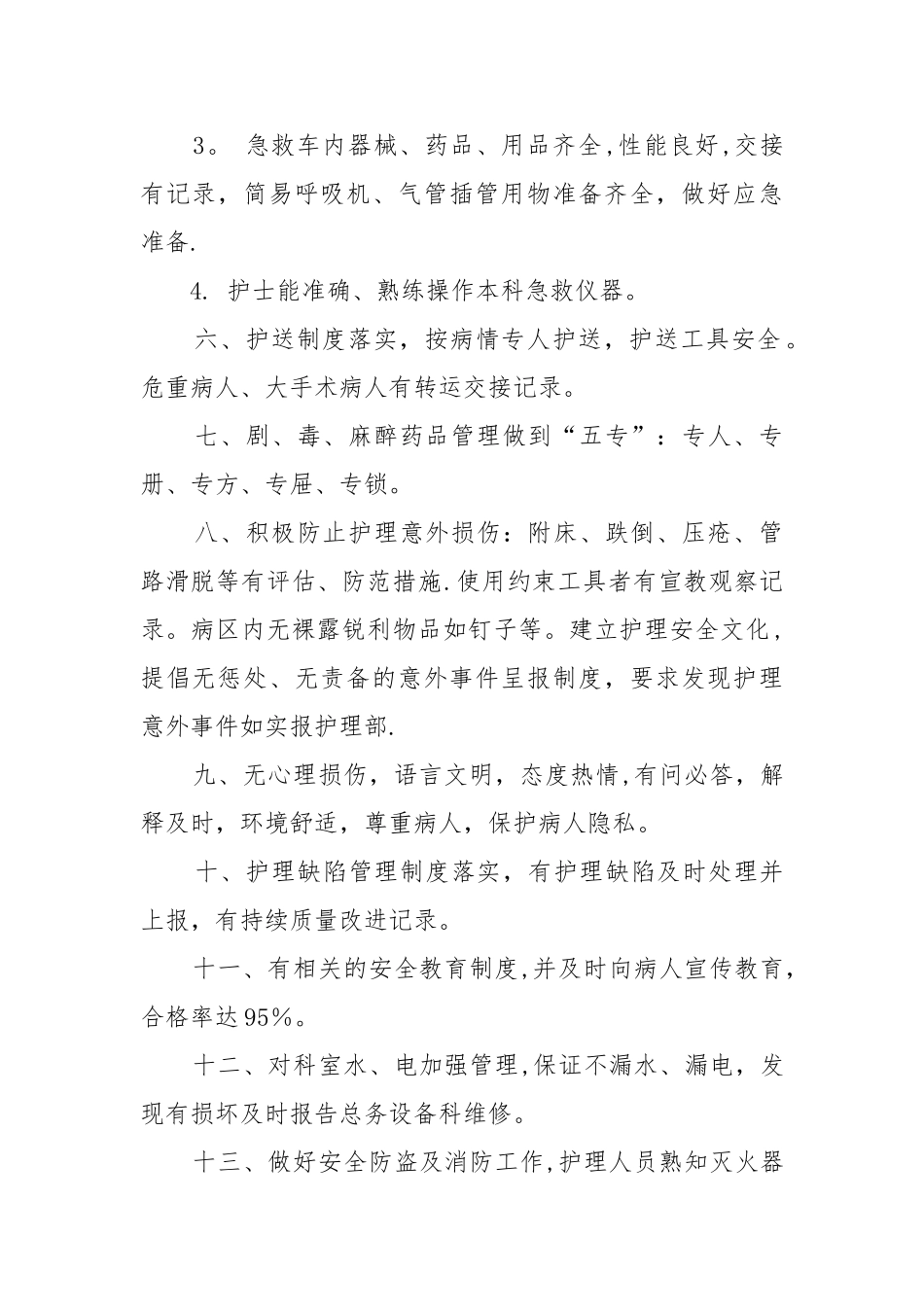 2.1.0患者安全管理制度_第2页