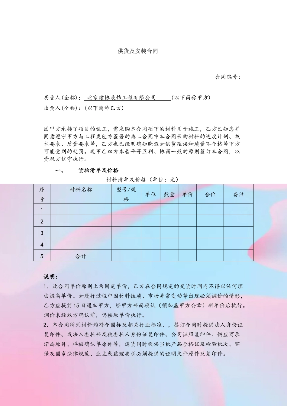 2.1-材料采购合同范本_第2页