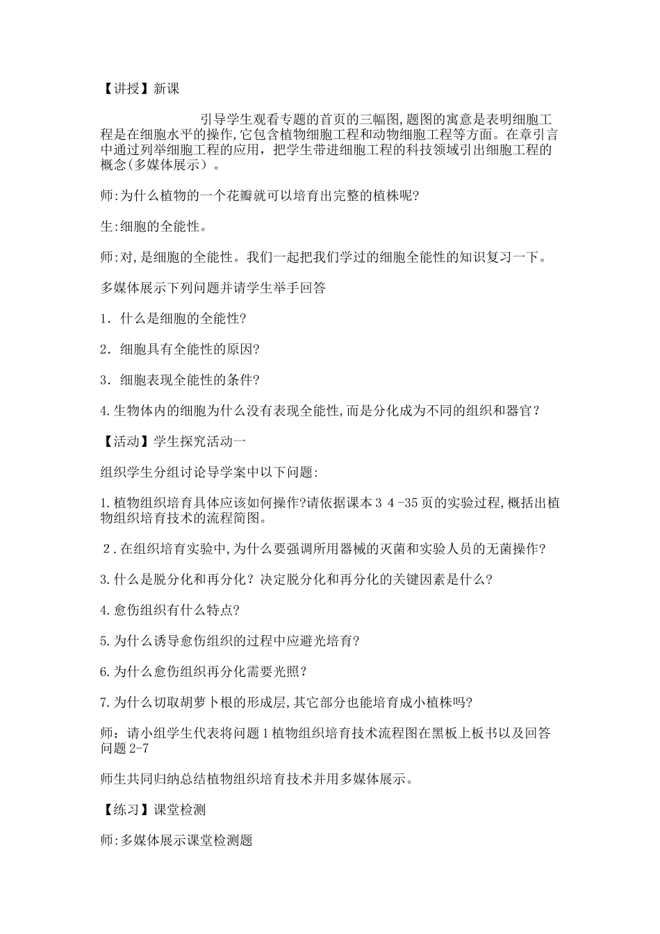 2.1-植物细胞工程-教学设计-教案_第2页