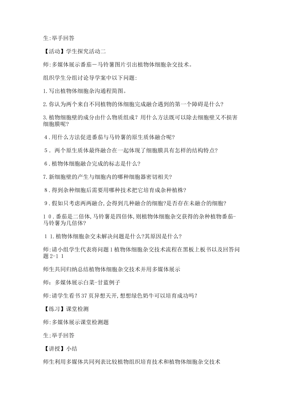 2.1-植物细胞工程-教学设计-教案_第3页
