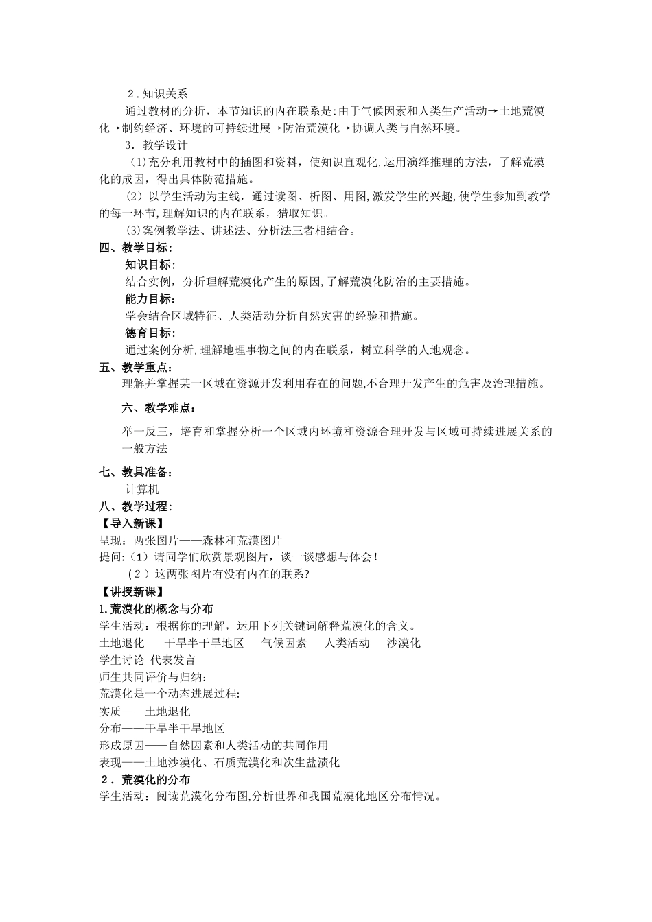 2.1《荒漠化的防治—以我国西北地区为例》教案_第2页