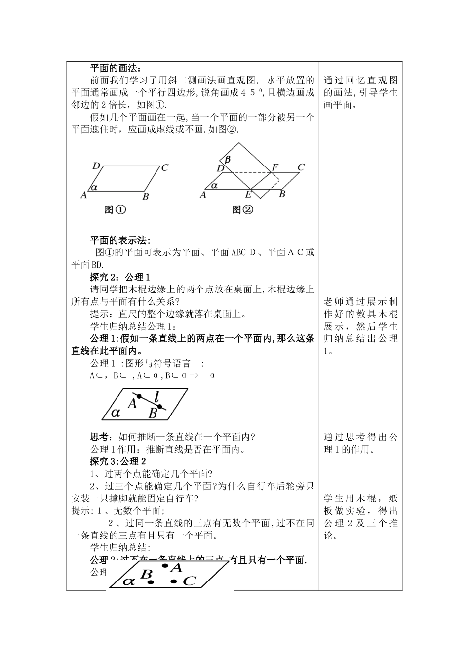 2.1.1---平面优质课教案_第2页