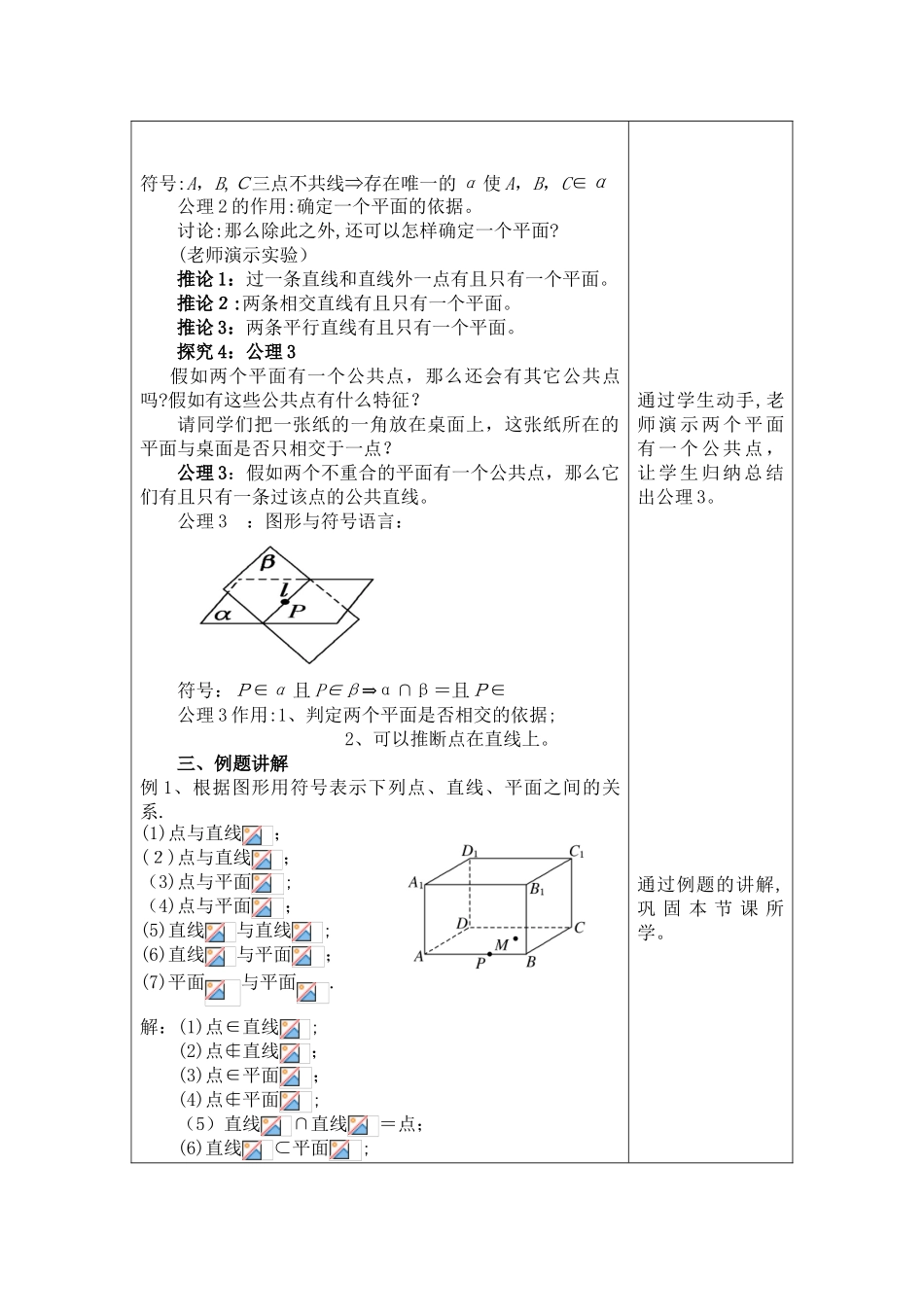2.1.1---平面优质课教案_第3页