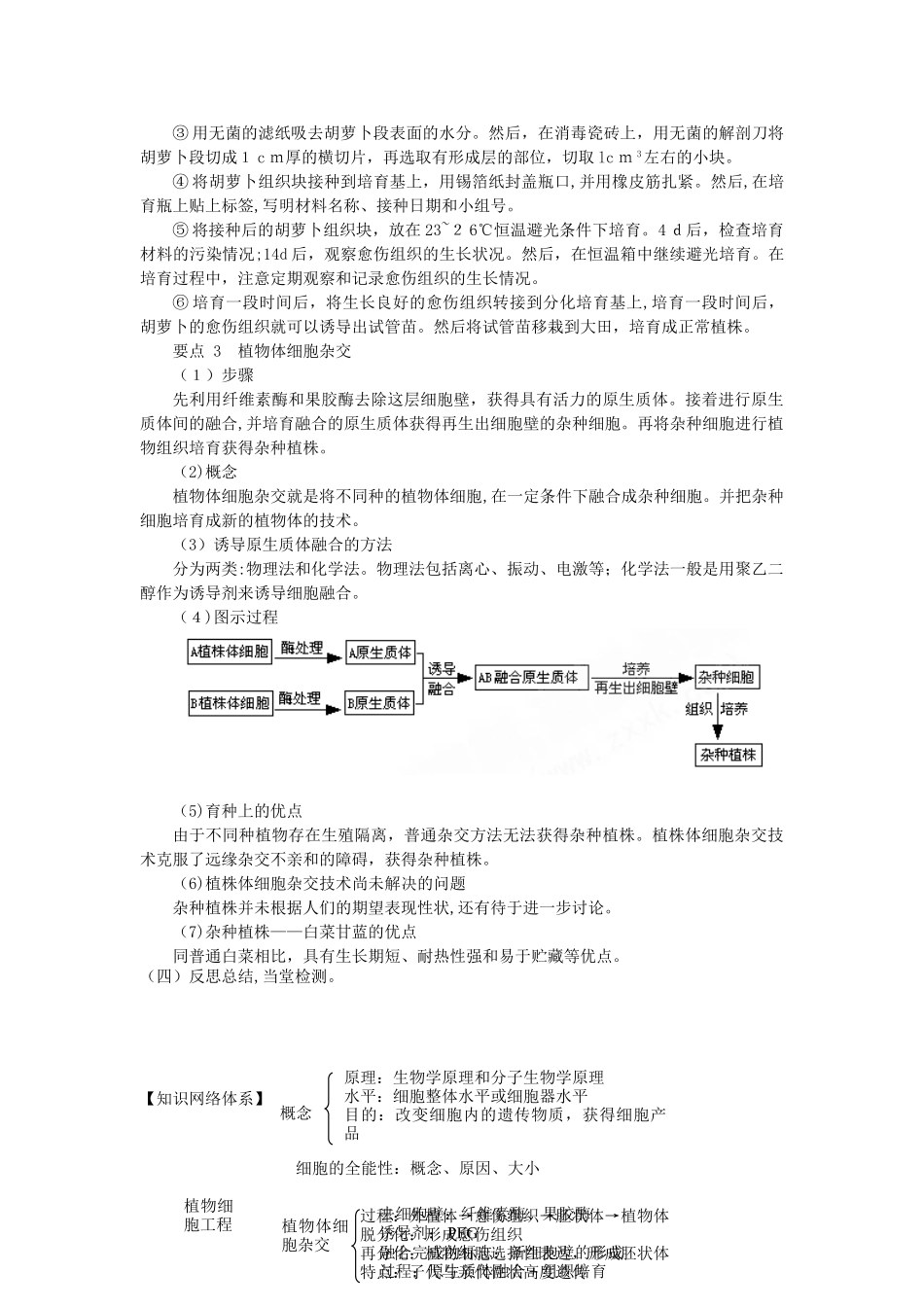 2.1《植物细胞工程的基本技术》教案_第3页