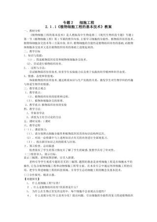2.1《植物细胞工程的基本技术》教案