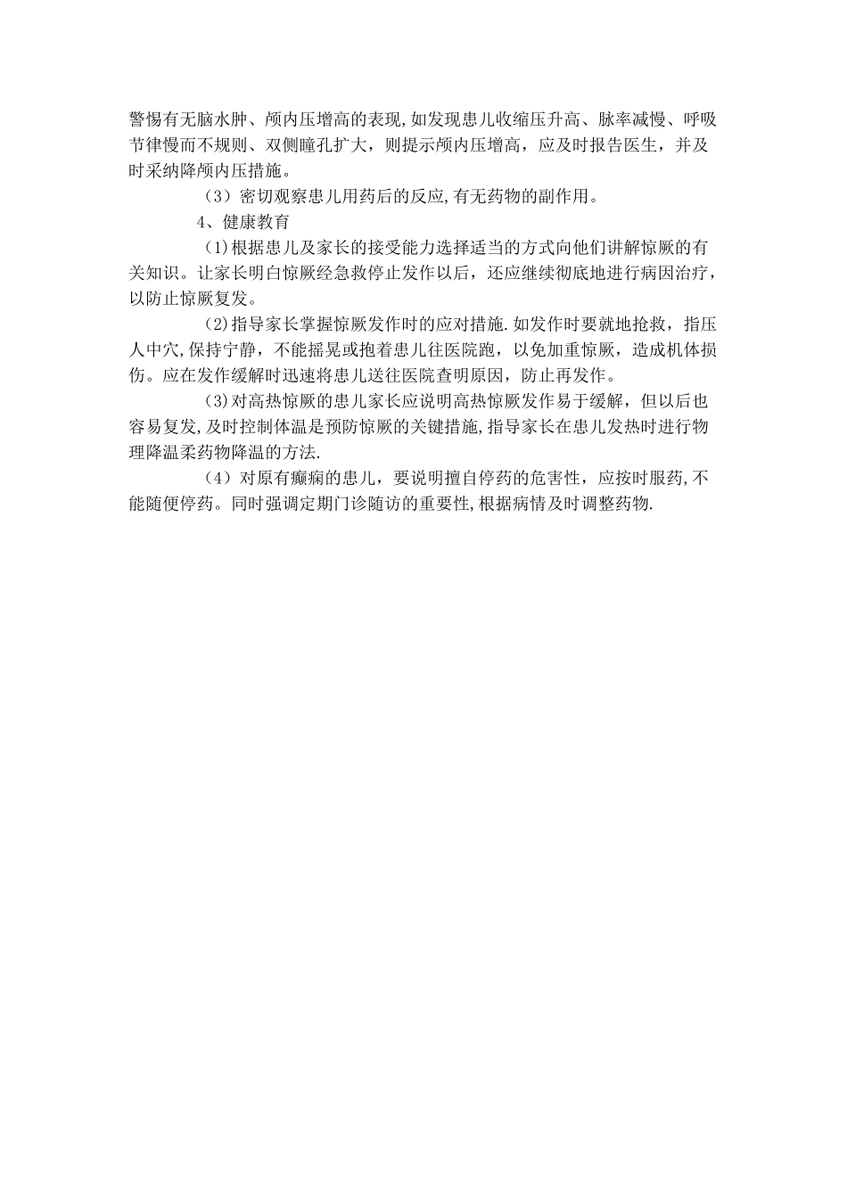 2.2小儿惊厥的应急预案_第2页