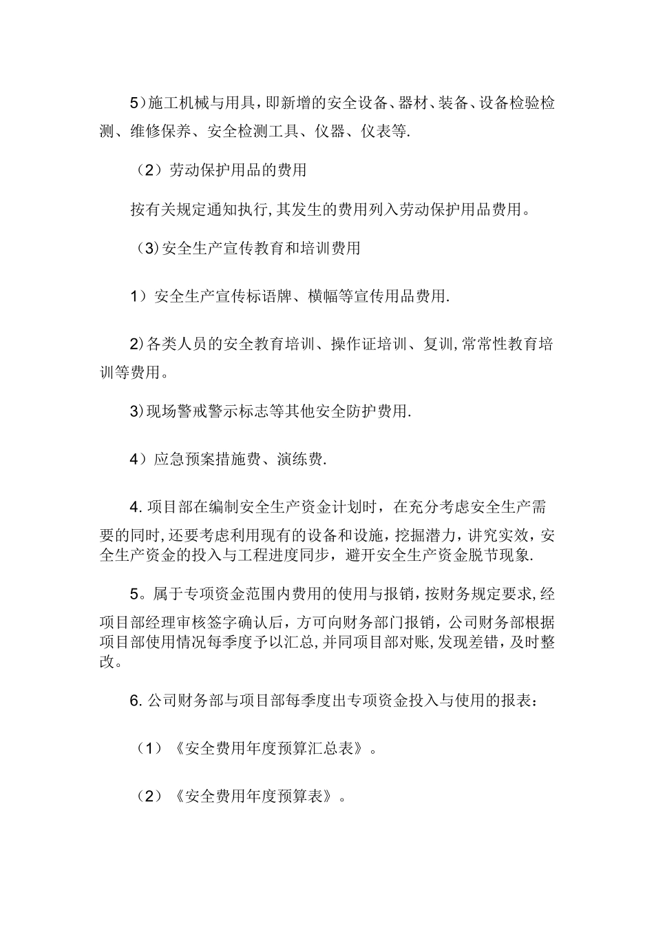 2.2-1安全生产资金保障制度_第2页