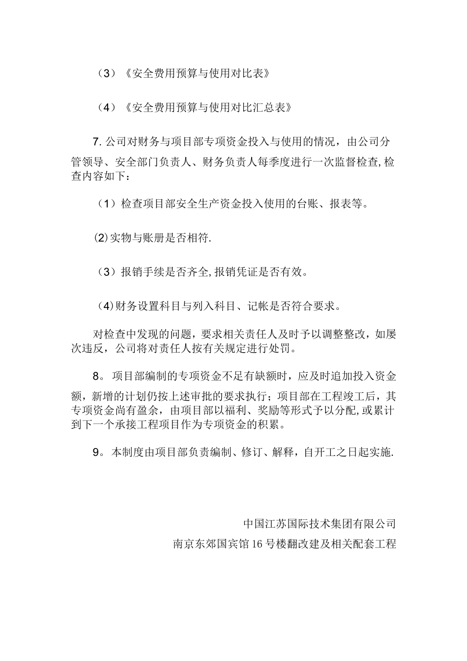 2.2-1安全生产资金保障制度_第3页
