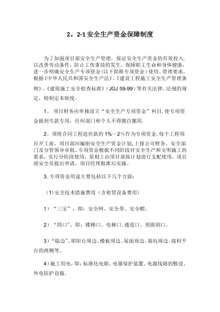 2.2-1安全生产资金保障制度