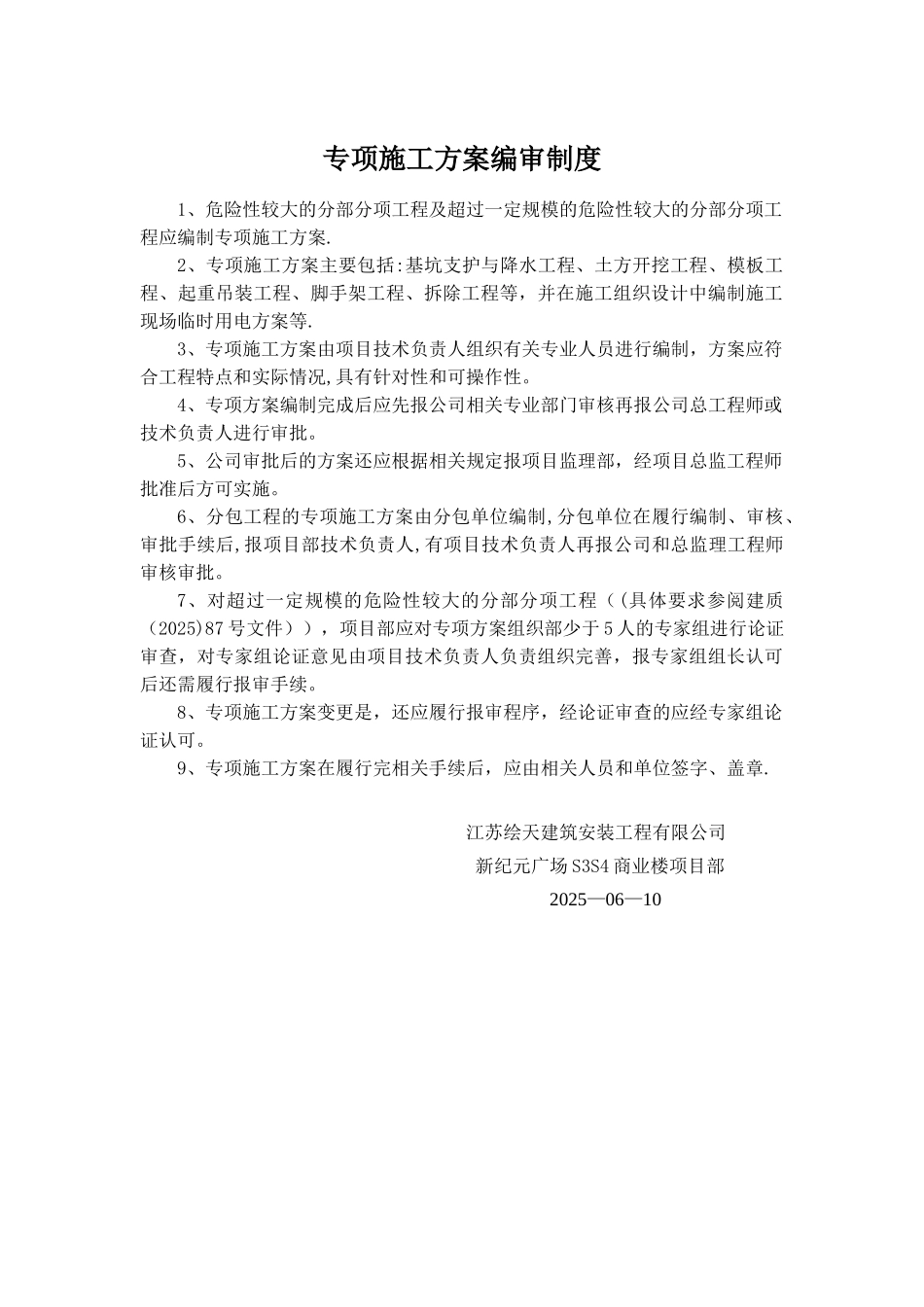 2.2-3专项施工方案编审制度_第1页