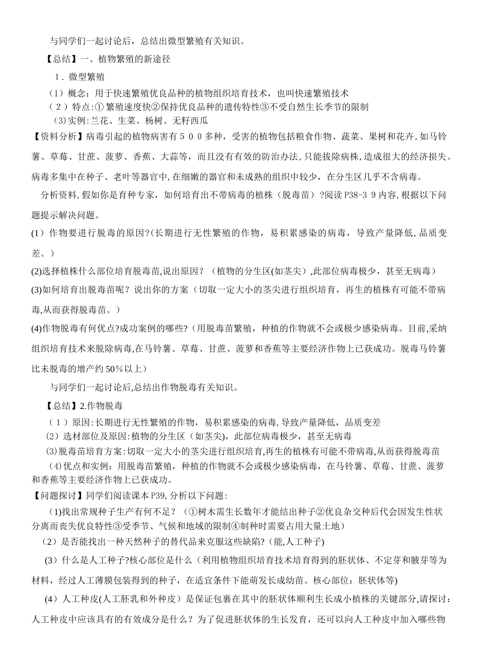 2.1.2植物细胞工程的实际应用-教案_第2页