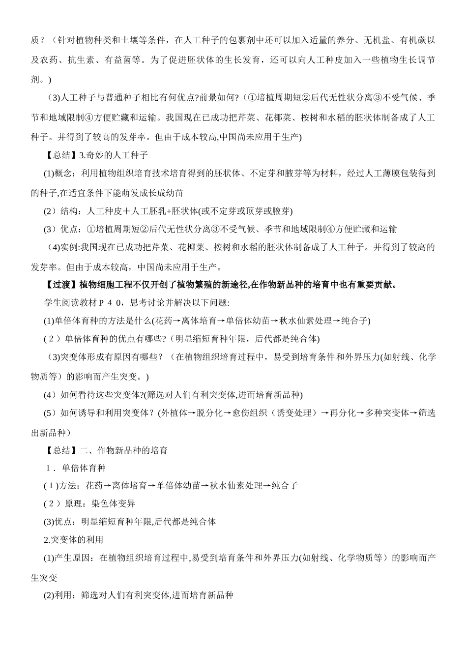 2.1.2植物细胞工程的实际应用-教案_第3页