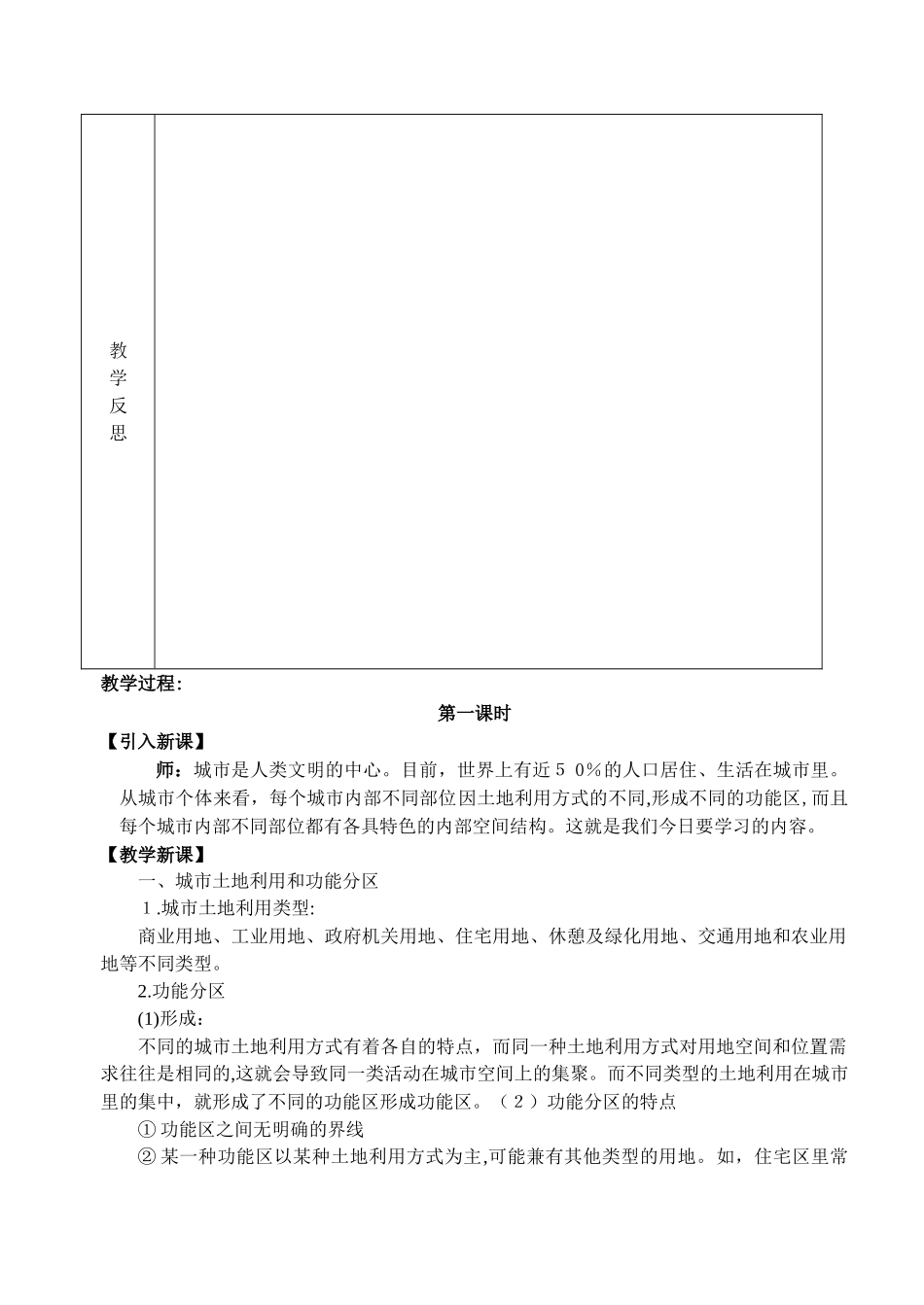 2.1城市内部空间结构教案_第2页