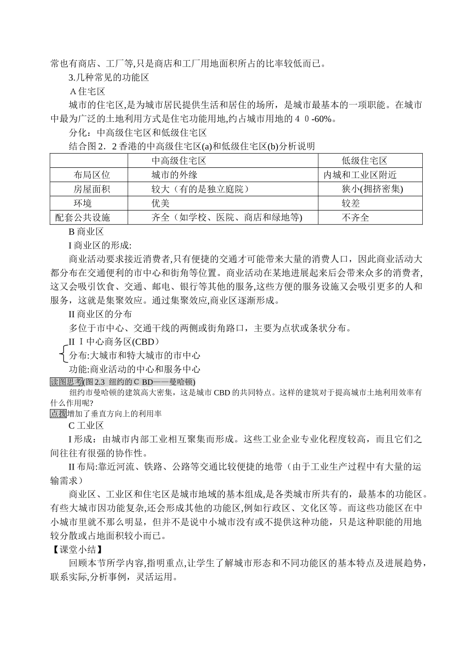 2.1城市内部空间结构教案_第3页
