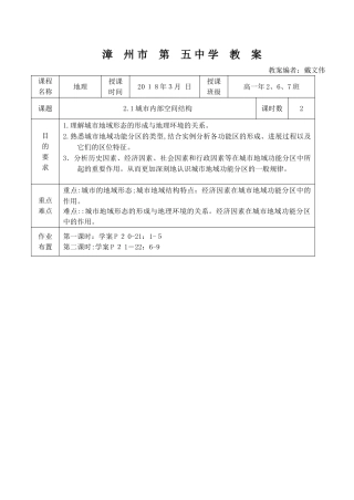 2.1城市内部空间结构教案