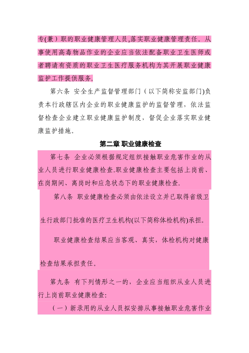 2.11江苏省职业健康监护监督管理办法_第2页