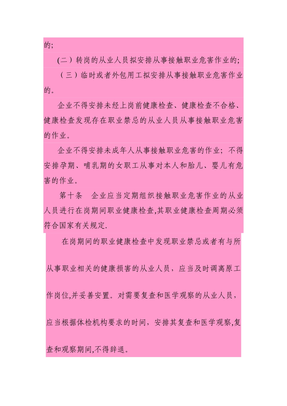 2.11江苏省职业健康监护监督管理办法_第3页