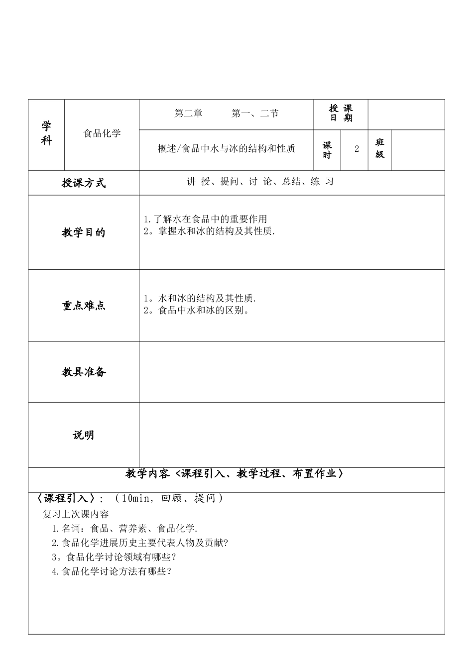 2.1水和冰概述、性质_第1页