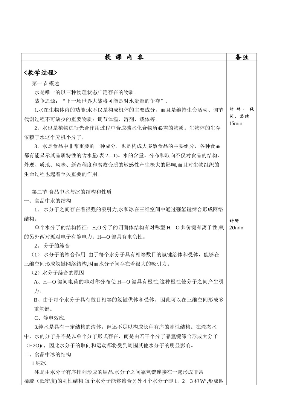 2.1水和冰概述、性质_第2页