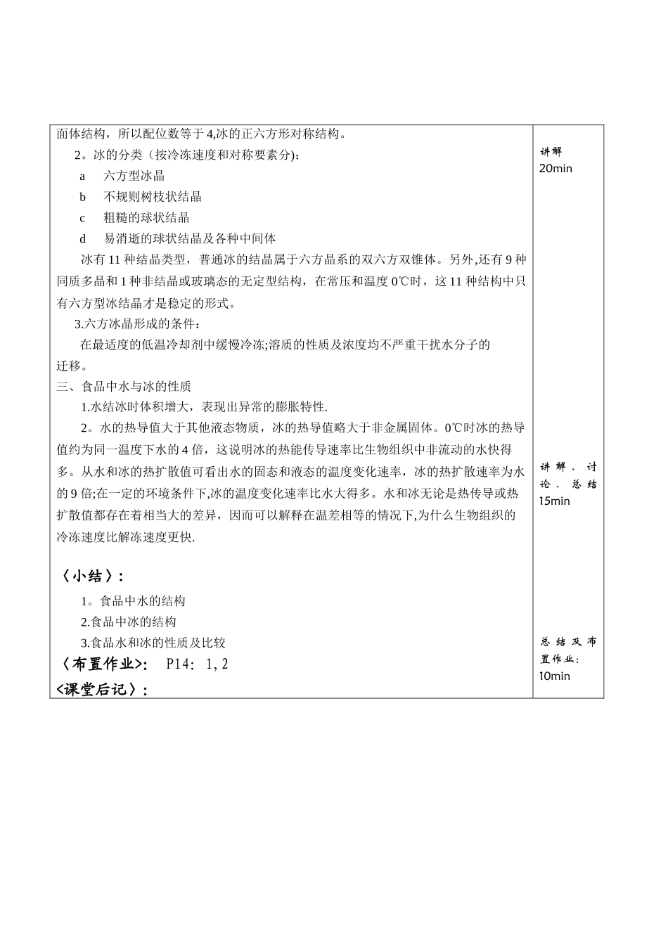 2.1水和冰概述、性质_第3页