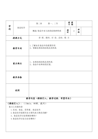 2.1水和冰概述、性质