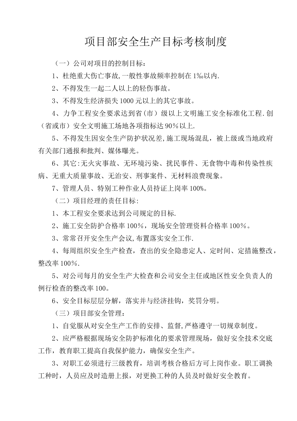 2.2-8、安全生产责任制考核制度_第1页