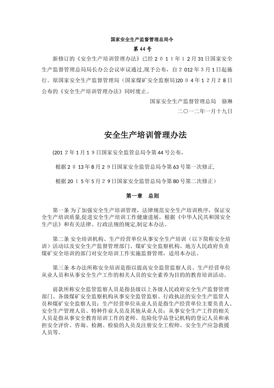 2.2安全生产培训管理办法课件_第1页