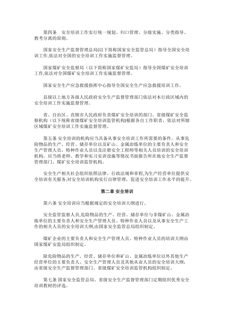 2.2安全生产培训管理办法课件_第2页