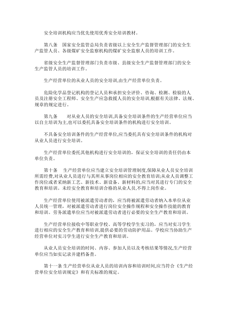 2.2安全生产培训管理办法课件_第3页