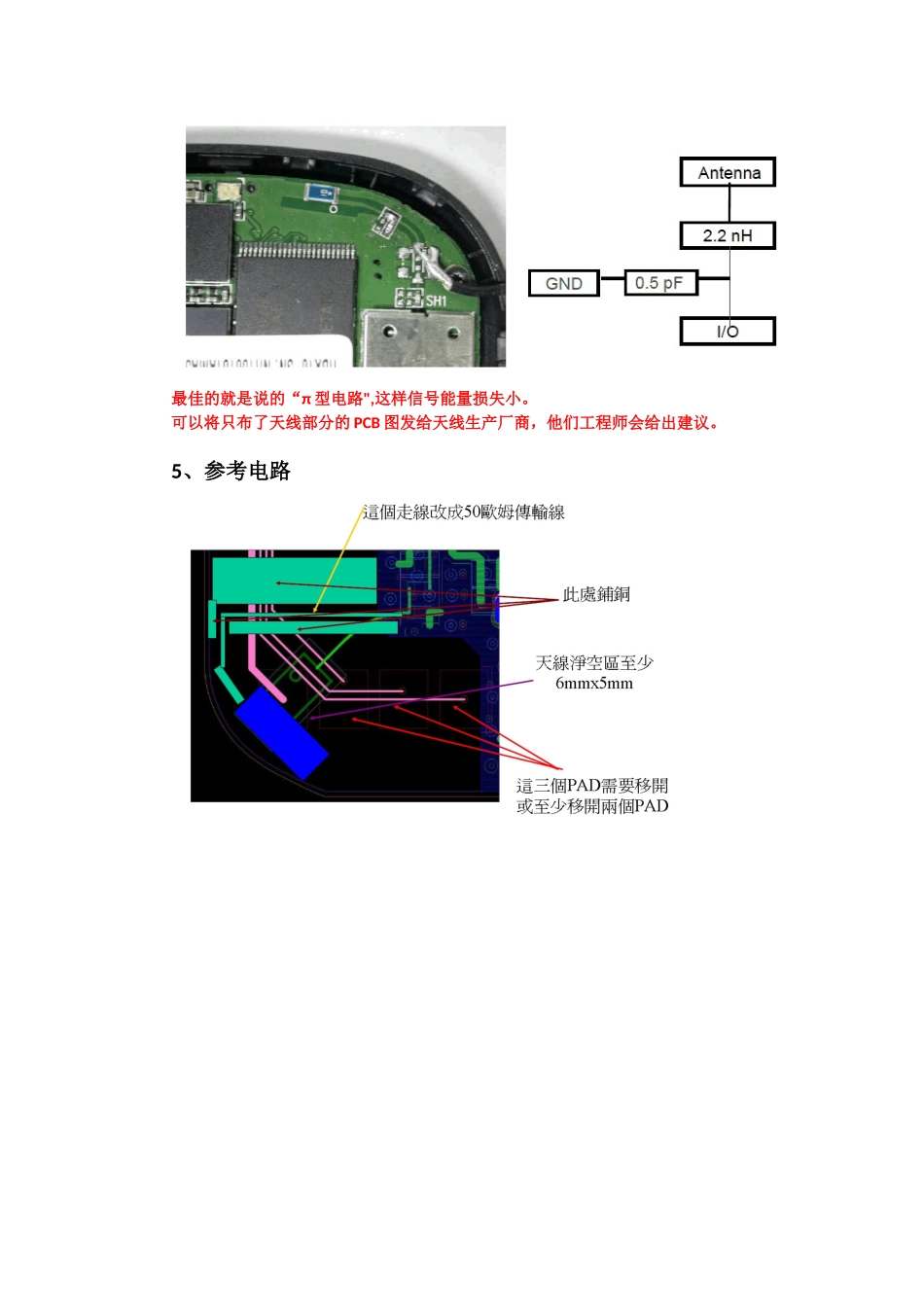 2.4G-陶瓷天线设计与PCB注意事项_第3页