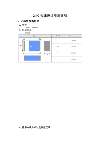 2.4G-陶瓷天线设计与PCB注意事项
