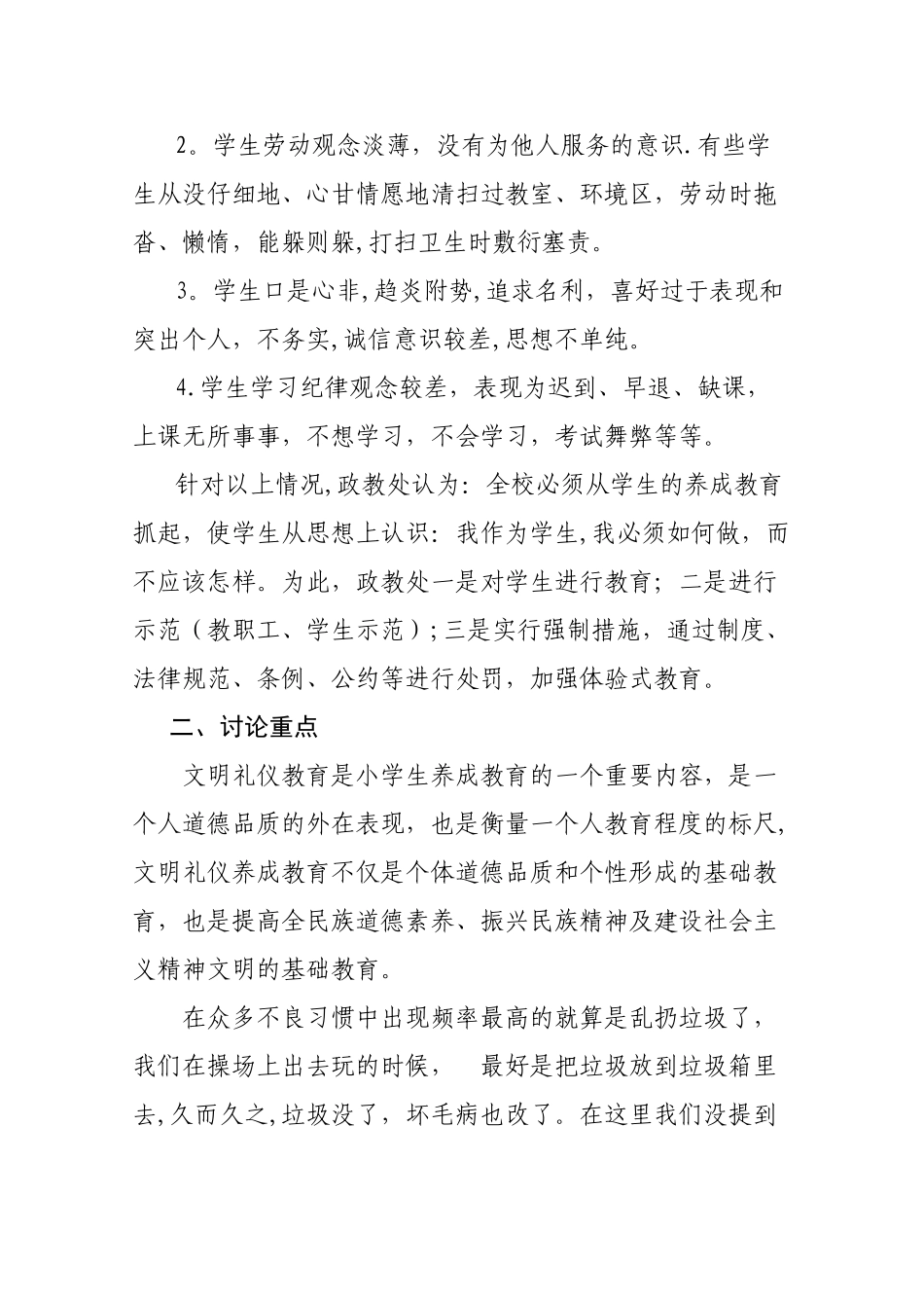 2.4行为规范月整改方案_第2页