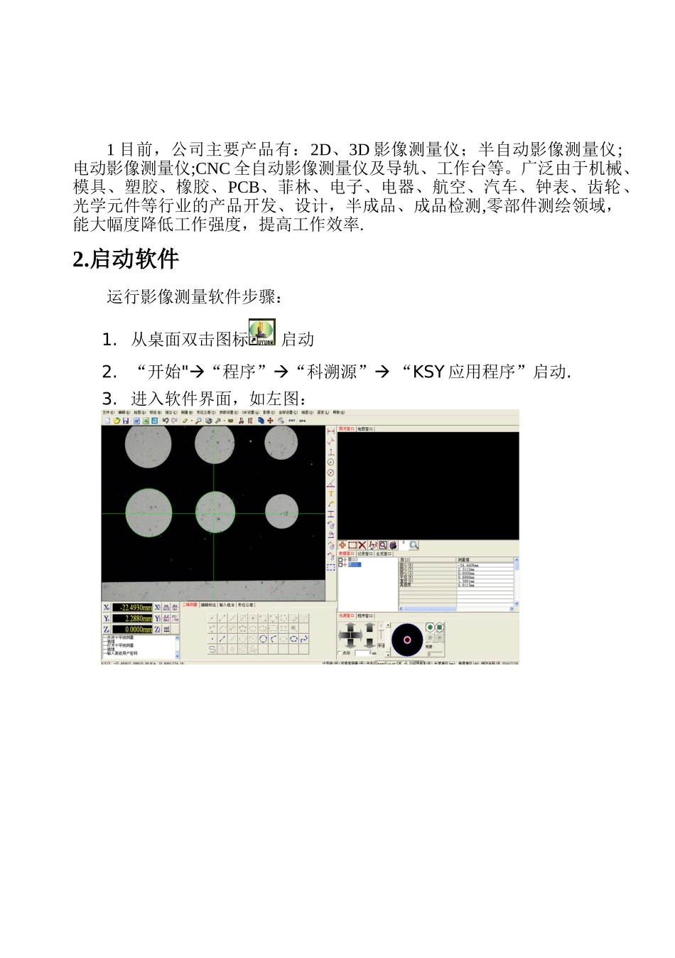2.5次元用户操作手册_第2页
