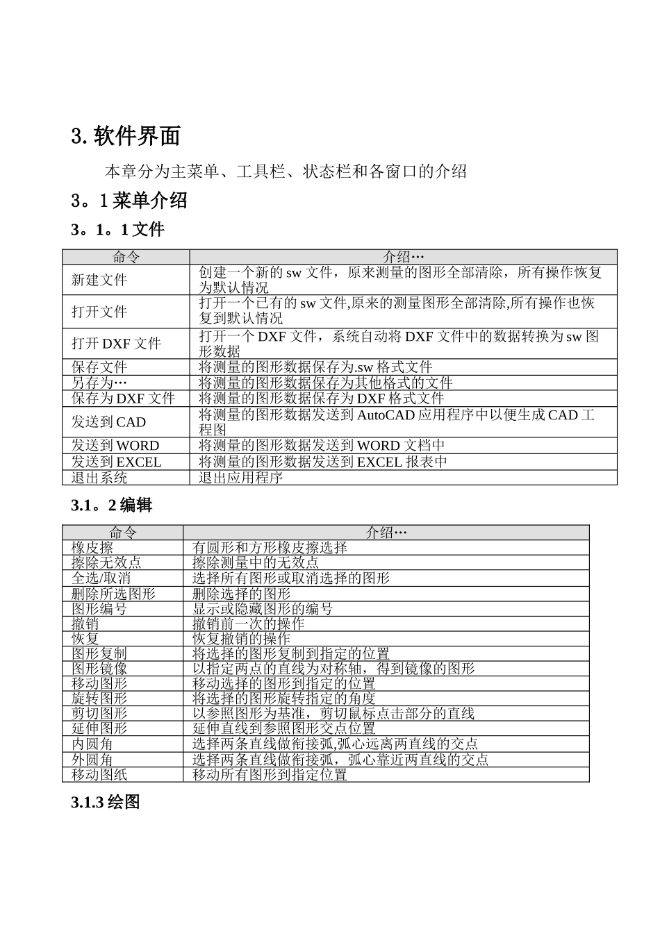 2.5次元用户操作手册_第3页