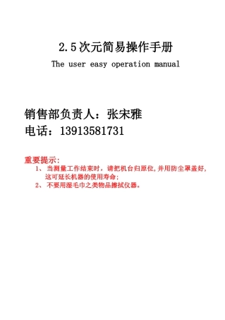 2.5次元用户操作手册