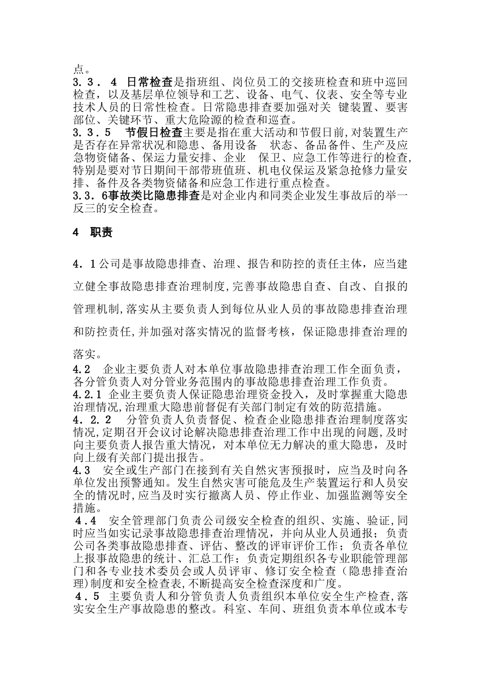 2.临沂市金秋化工有限公司生产装置事故隐患排查治理指导书课件_第2页