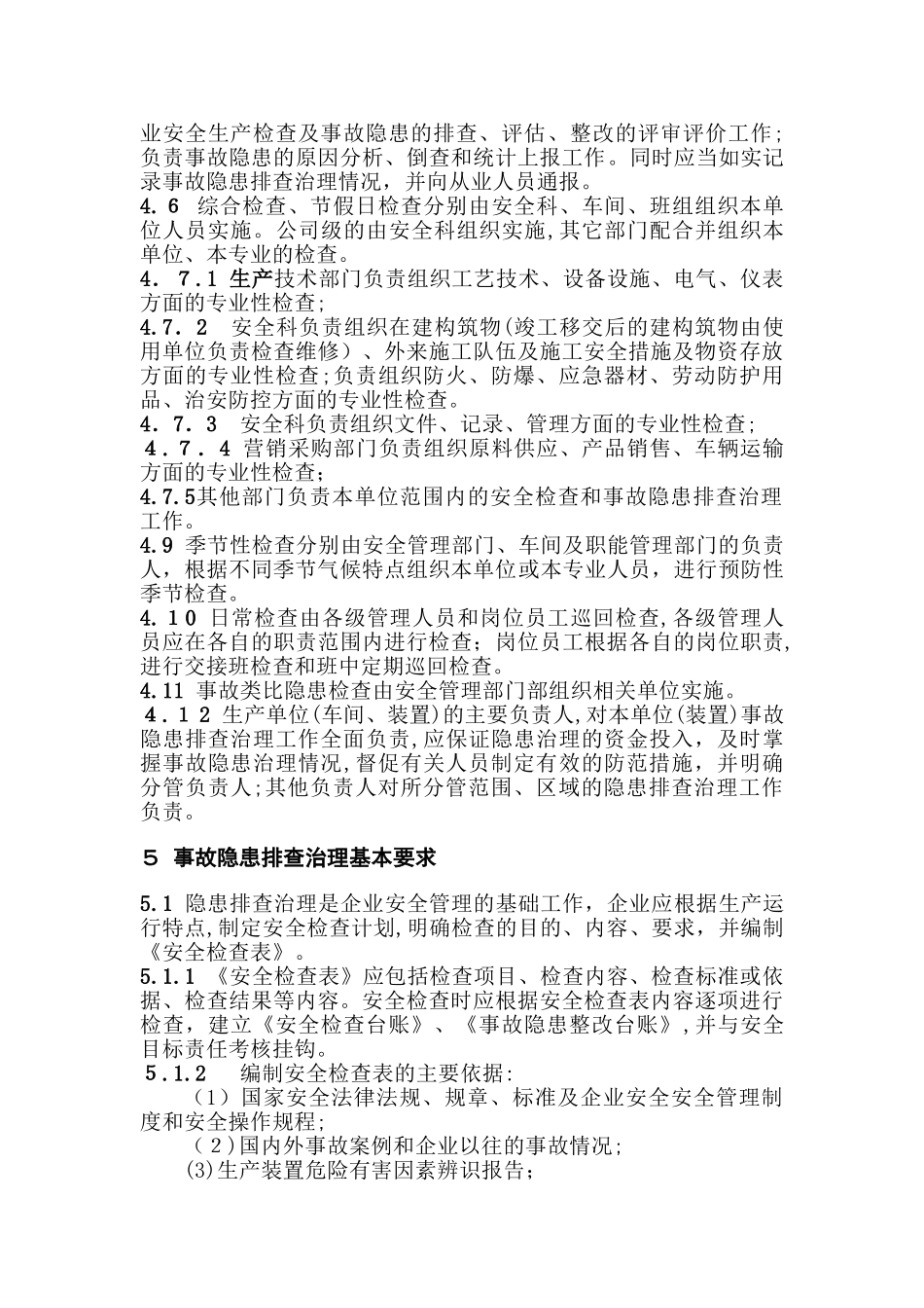 2.临沂市金秋化工有限公司生产装置事故隐患排查治理指导书课件_第3页