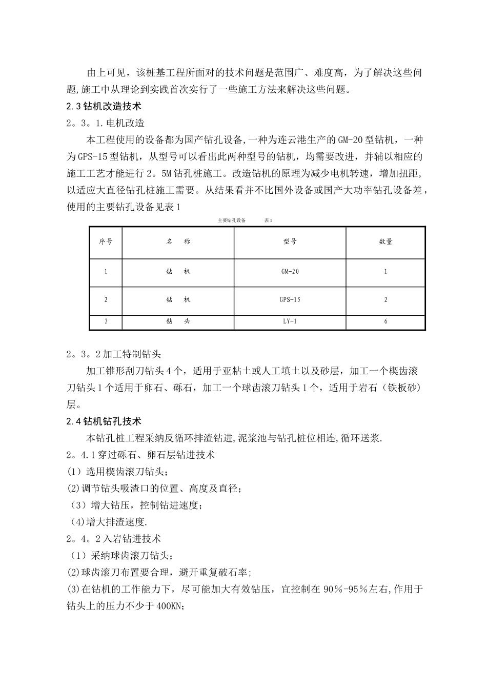 2.5米直径钻孔桩施工技术_第2页