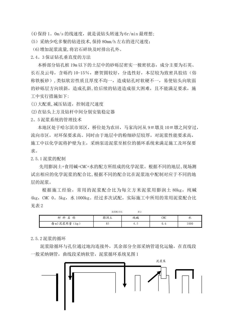 2.5米直径钻孔桩施工技术_第3页