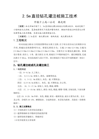 2.5米直径钻孔桩施工技术