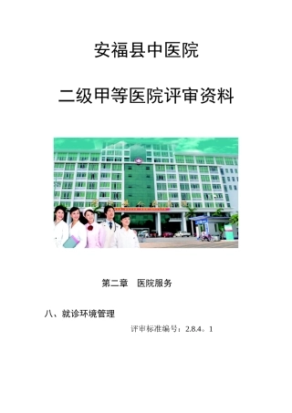 2.8.4-有保护患者的隐私设施和管理措施。