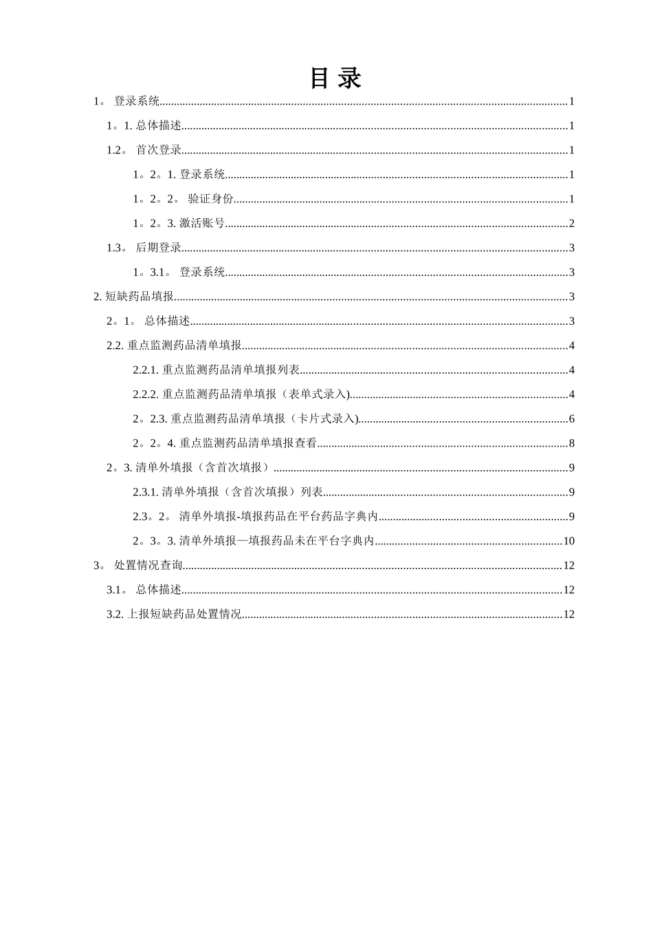 2.医疗卫生机构短缺药品信息直报系统医疗机构填报子系统操作手册_第2页