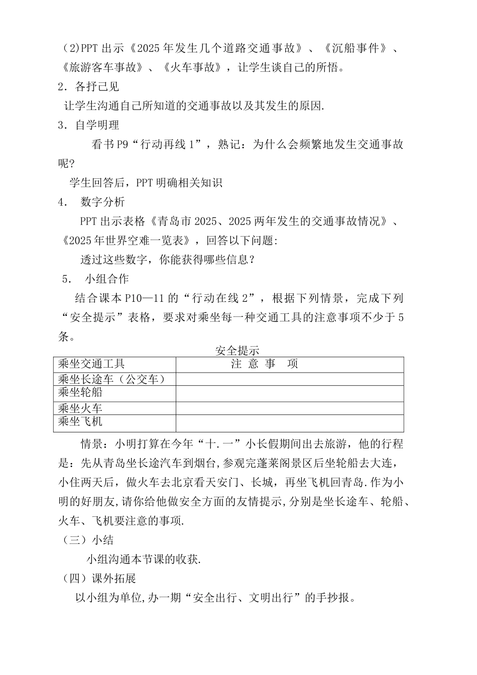 2.出行时要注意交通安全_第2页