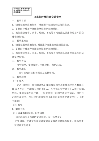 2.出行时要注意交通安全