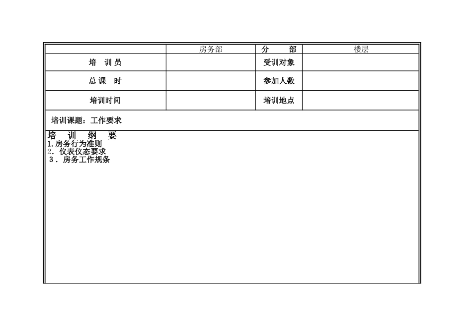 2.楼层服务员培训工作要求课件_第1页