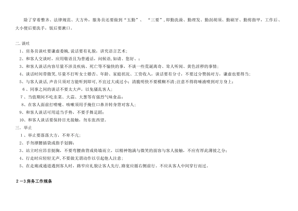 2.楼层服务员培训工作要求课件_第3页