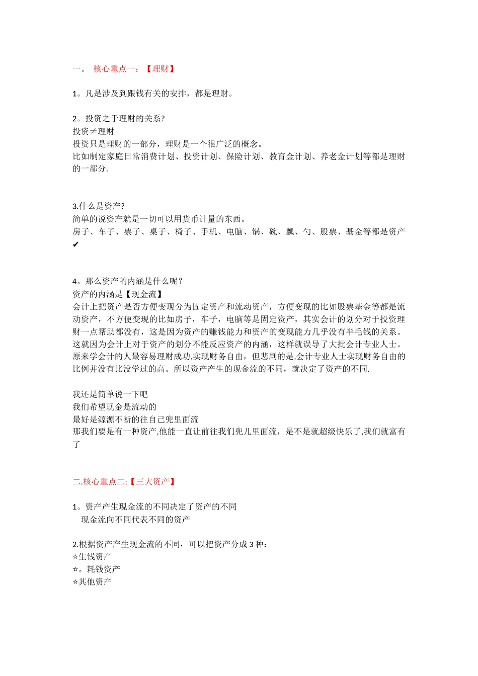 2.理财知识第二课-三大资产、两大富人思维2025.11.12_第1页