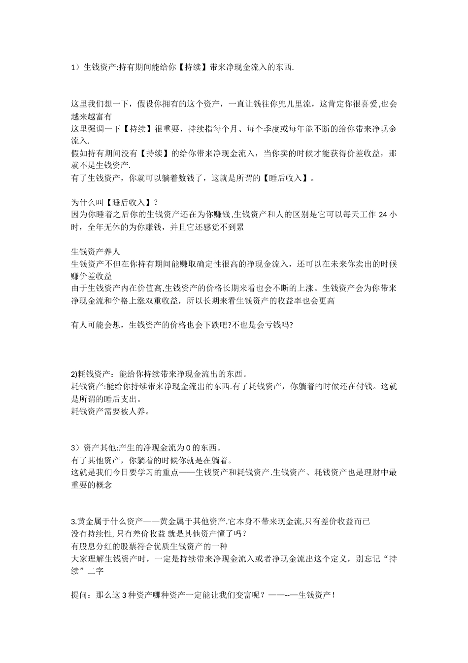 2.理财知识第二课-三大资产、两大富人思维2025.11.12_第2页